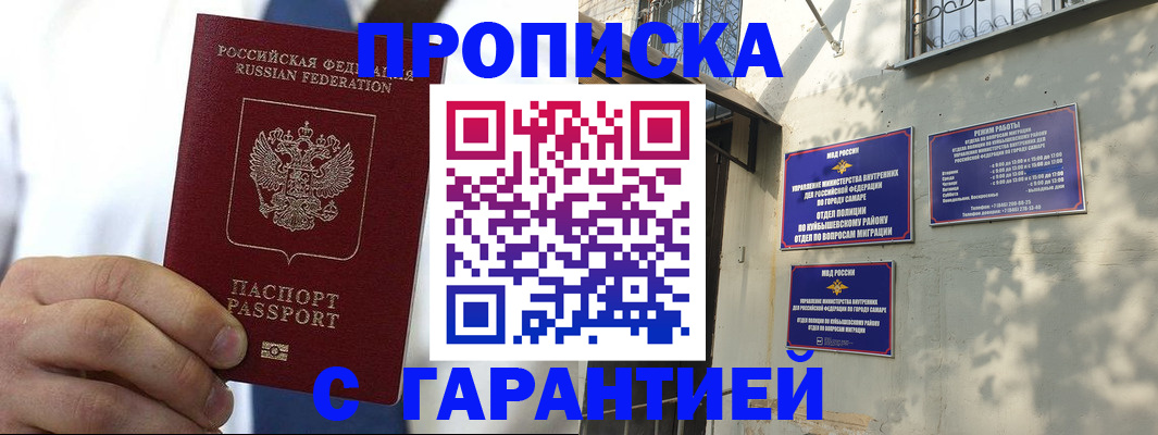 временная регистрация надежно в Арске