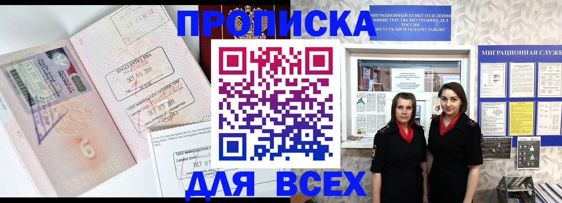 прописка для работы в Арске