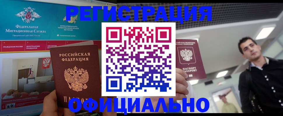 временная регистрация законно в Арске