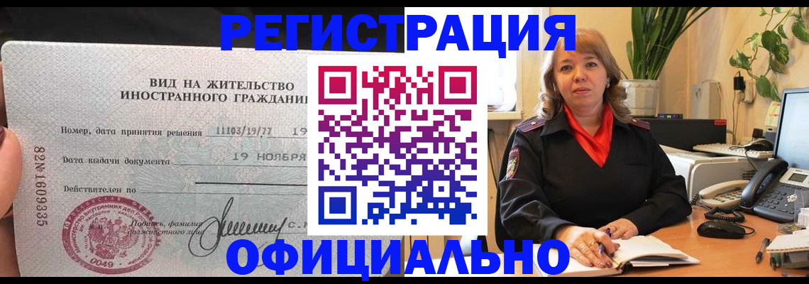 прописка законно в Арске