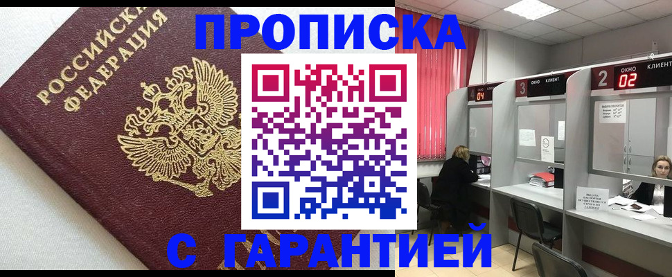 прописка паспорт в Арске